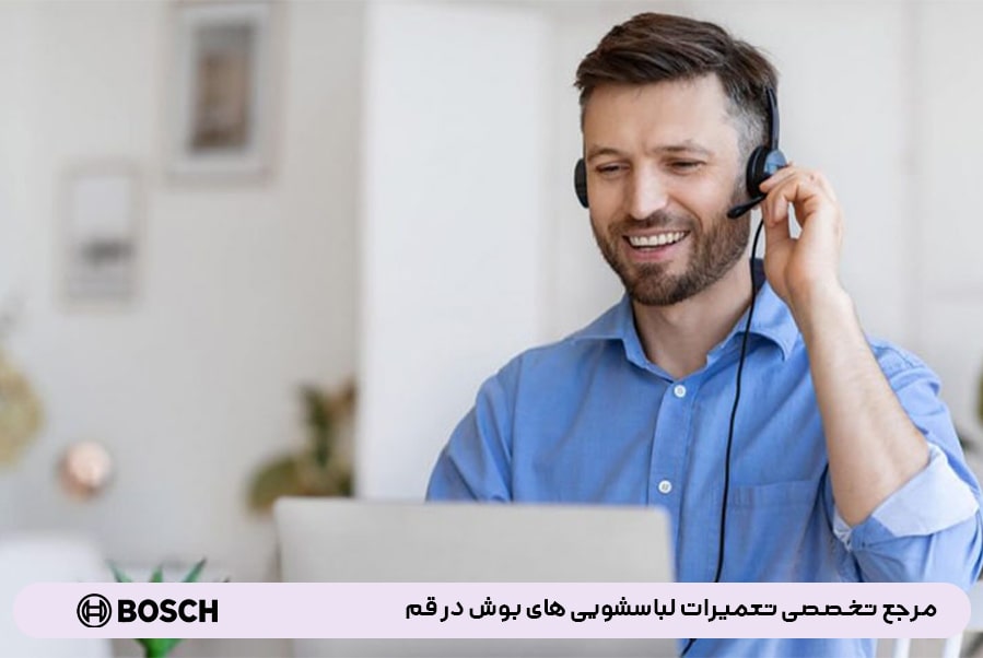 نحوه سفارش تعمیرات در نمایندگی بوش قم