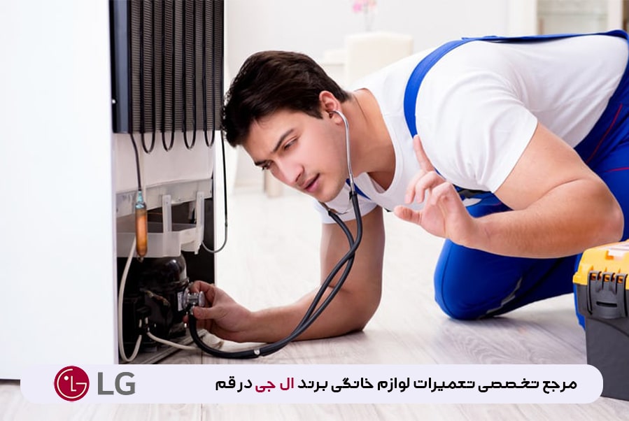 دلایل صدای زیاد یخچال ال جی