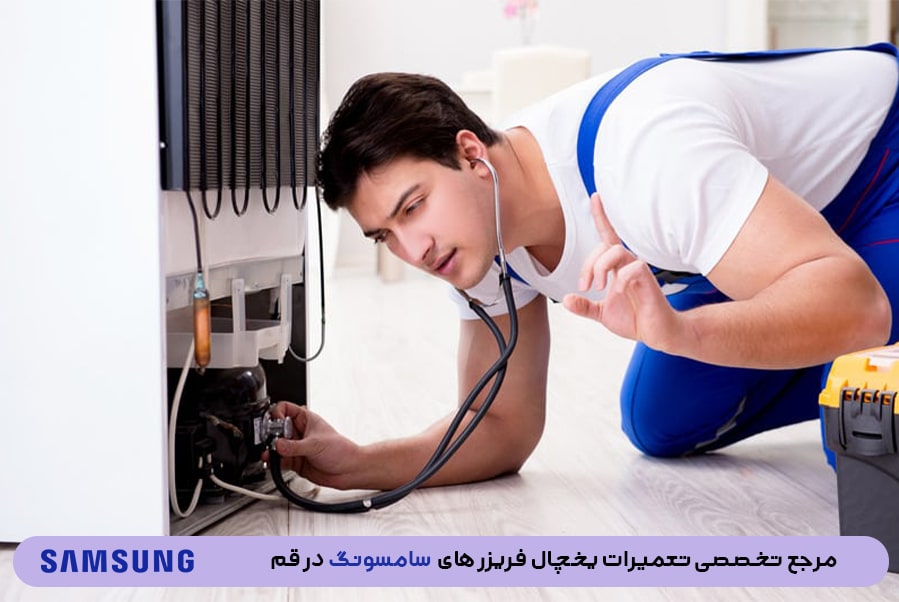 دلایل صدای زیاد یخچال سامسونگ