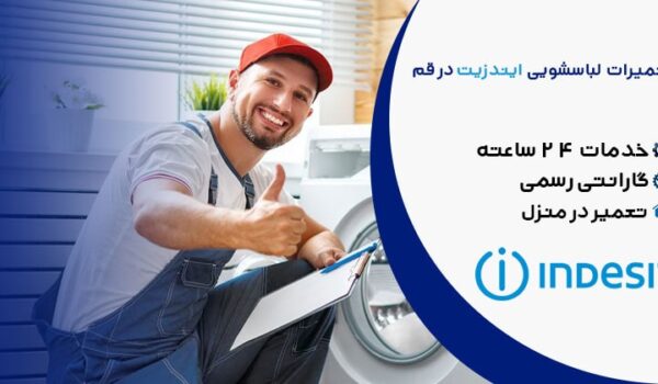 نمایندگی ماشین لباسشویی ایندزیت در قم