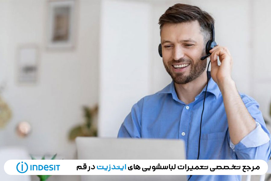 ثبت سفارش تعمیرات در نمایندگی تعمیر لباسشویی ایندزیت در قم